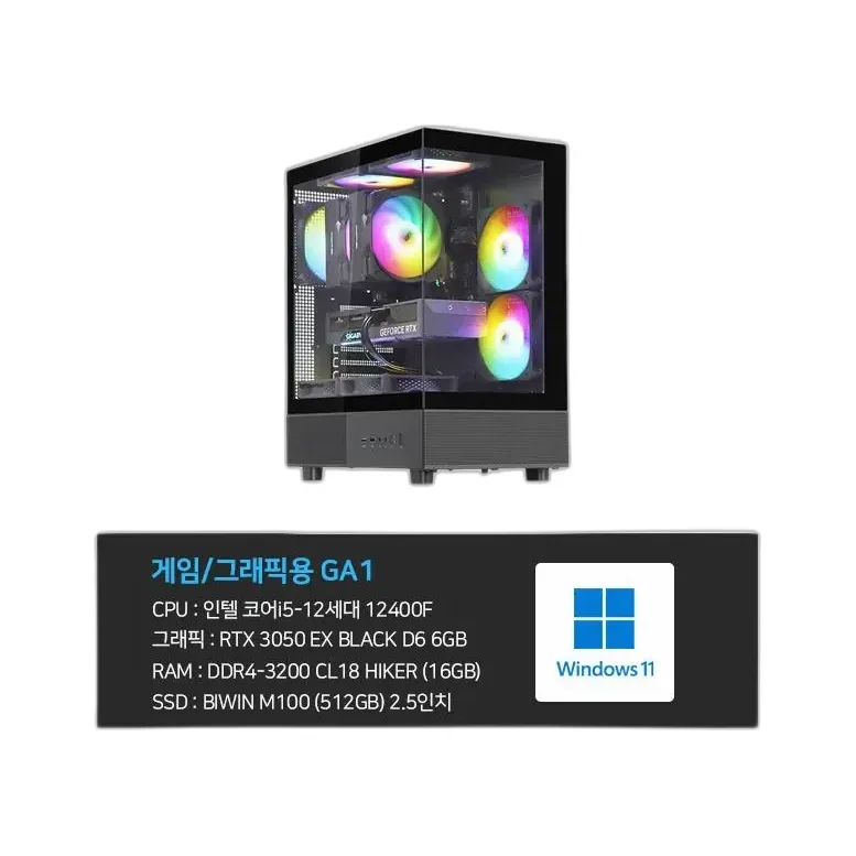 씨넥스존 3D 게임용 본체+윈도우11 (GA1) (36개월)