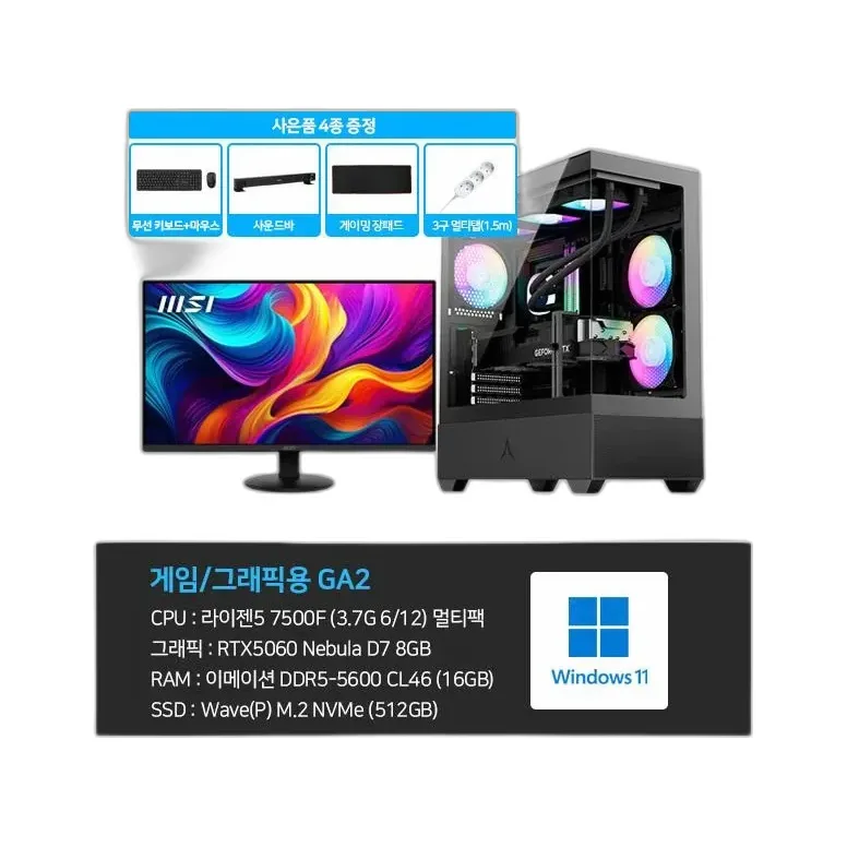 씨넥스존 3D 게임용 본체+윈도우11+악세사리+일반모니터24 (GA2_M24)