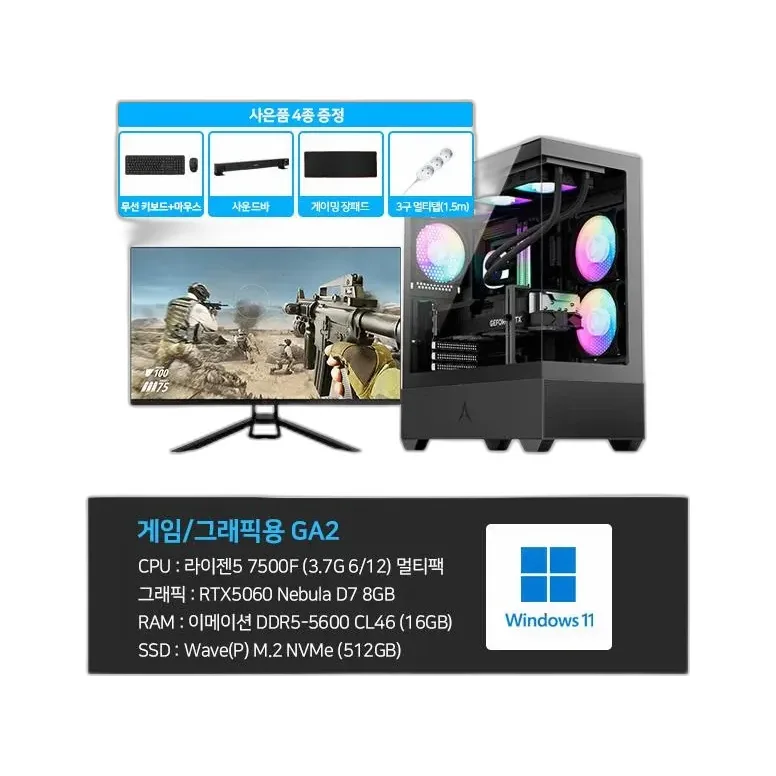씨넥스존 GA2_3D 게임용 본체+윈도우11+악세사리+게이밍모니터27