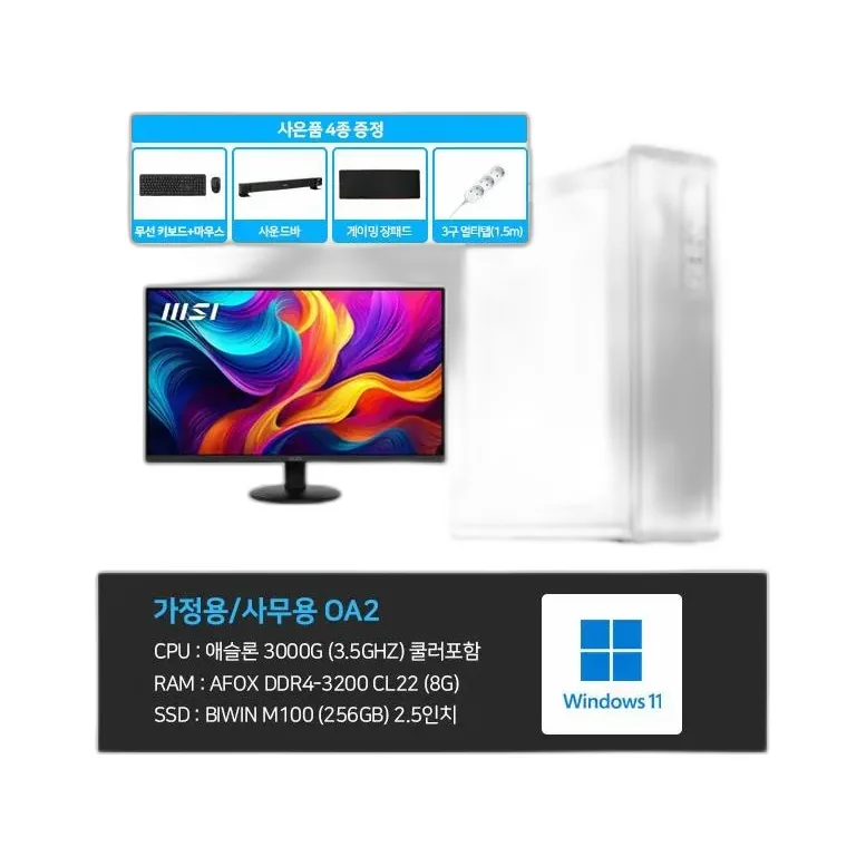 씨넥스존 가정용/사무용 본체+윈도우11+악세사리+모니터27 (OA2_GM27)