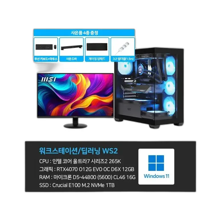 씨넥스존 WS2_워크스테이션 딥러닝 본체+윈도우11+악세사리+일반모니터24