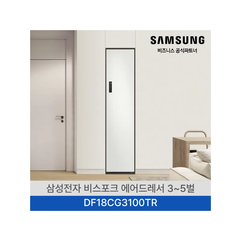 삼성 에어드레서 일반용량 3~5벌 코타 화이트