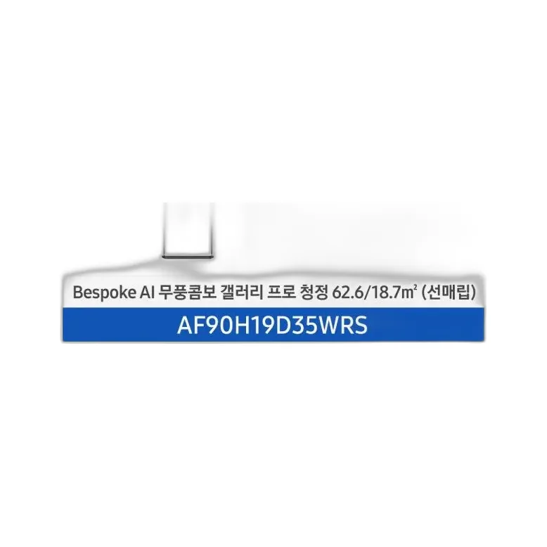 삼성 에어컨 무풍콤보 갤러리 일반 화이트 스탠드+벽걸이 19평+6평